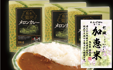 七城加恵米カレーセットの特産品画像