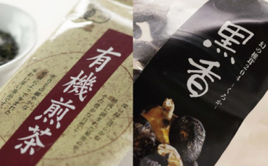 黒香・有機ＪＡＳ茶詰合せの特産品画像