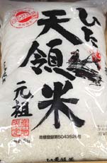 ひた天領米の特産品画像